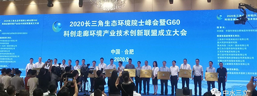 中水三立受聘“長三角G60科創(chuàng)走廊環(huán)境產業(yè)技術創(chuàng)新聯盟” 副理事長單位