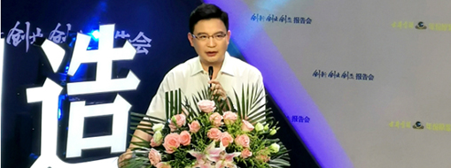 合肥市優(yōu)秀中國特色主義事業(yè)建設(shè)者創(chuàng)新創(chuàng)業(yè)創(chuàng)造報(bào)告會(huì) -中水三立（李兵）