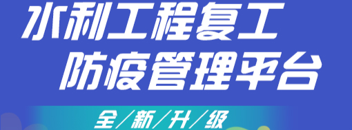 免費(fèi)使用持續(xù)升級(jí)，中水三立抗疫顯擔(dān)當(dāng)