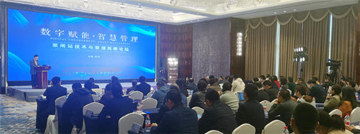 中水三立受邀出席杭州首屆“數(shù)字賦能、智慧管理”泵閘站技術(shù)與管理高峰論壇會(huì)