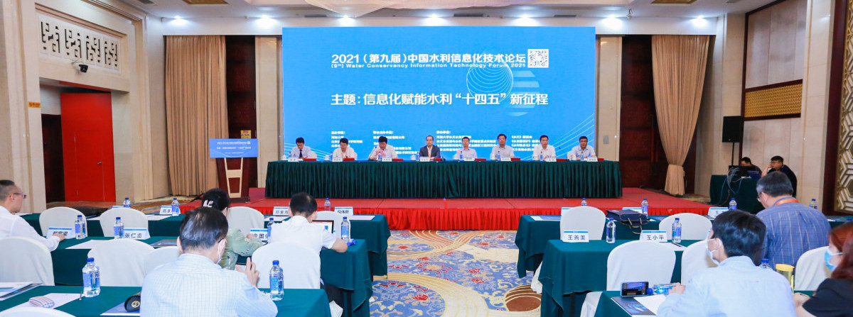 論文獲獎！中水三立榮獲2021中國水利信息化技術(shù)論壇優(yōu)秀論文