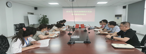 學(xué)黨史、強信念、促發(fā)展 ——中水三立黨支部第四次黨史學(xué)習(xí)教育專題會