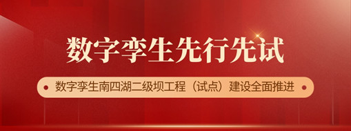 ?先行先試，初見成效 ！中水三立助力推進(jìn)全國首個(gè)數(shù)字孿生落地項(xiàng)目建設(shè)