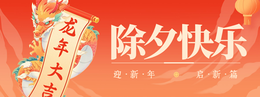 除夕 | 萬家燈火辭舊夢，團圓時刻話佳年
