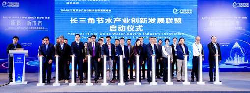 ?新質(zhì)新未來(lái)，中水三立受邀成為長(zhǎng)三角節(jié)水產(chǎn)業(yè)創(chuàng)新發(fā)展聯(lián)盟成員