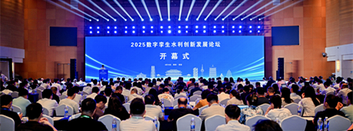 數(shù)字賦能灌區(qū)新活力！中水三立受邀參加2025數(shù)字孿生水利創(chuàng)新發(fā)展論壇