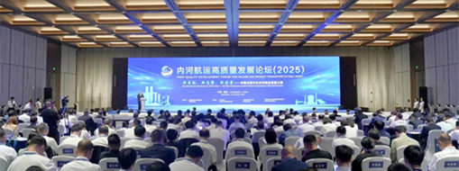 聚焦內(nèi)河航運(yùn)新圖景！中水三立攜多項(xiàng)創(chuàng)新成果亮相內(nèi)河航運(yùn)高質(zhì)量發(fā)展論壇